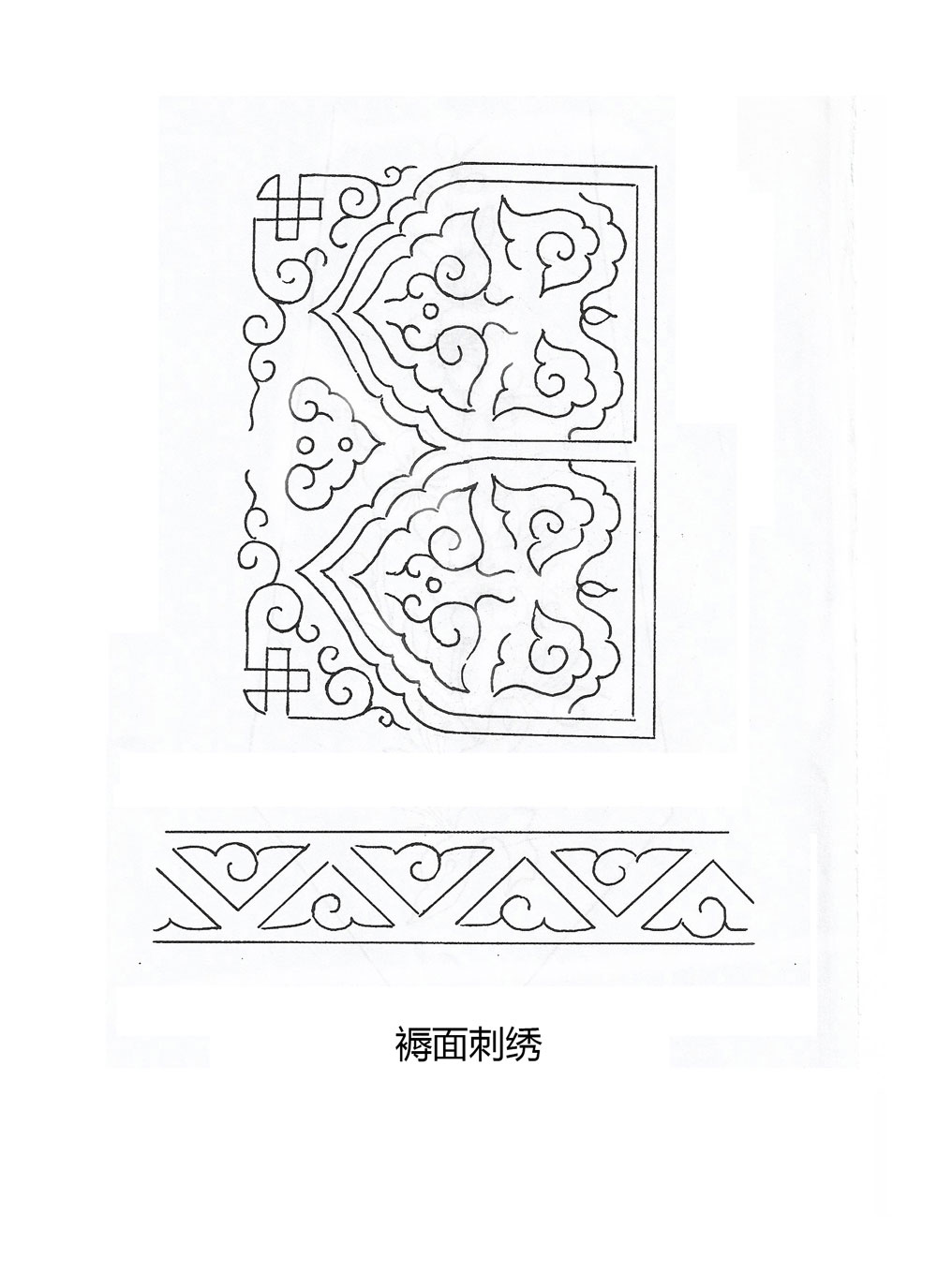 褥面刺绣