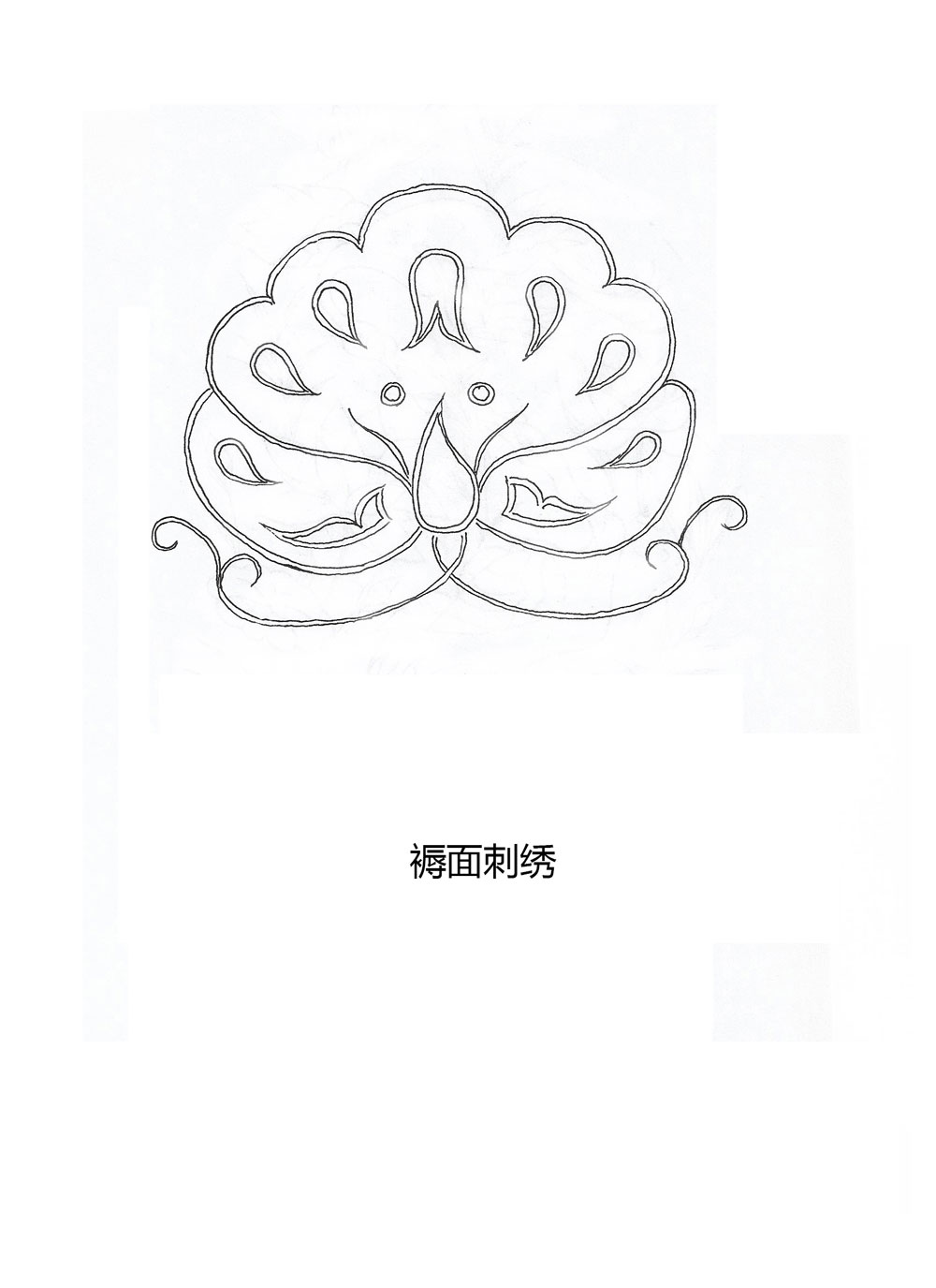 褥面刺绣