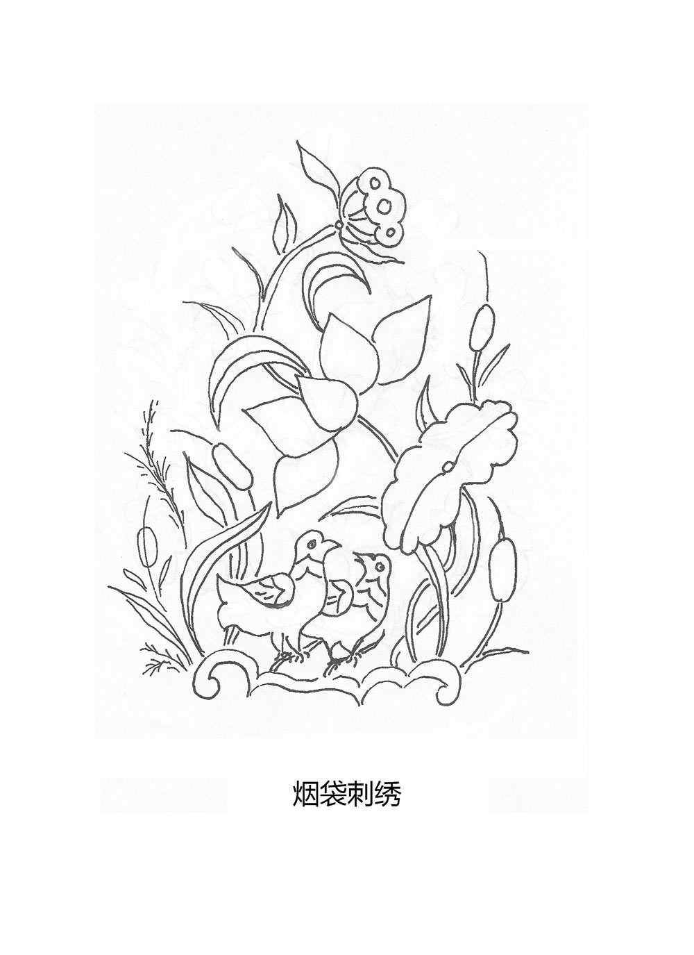 烟袋刺绣