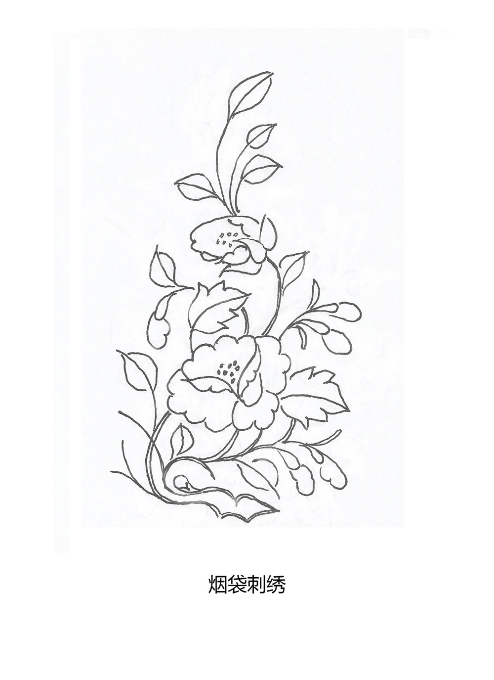 烟袋刺绣