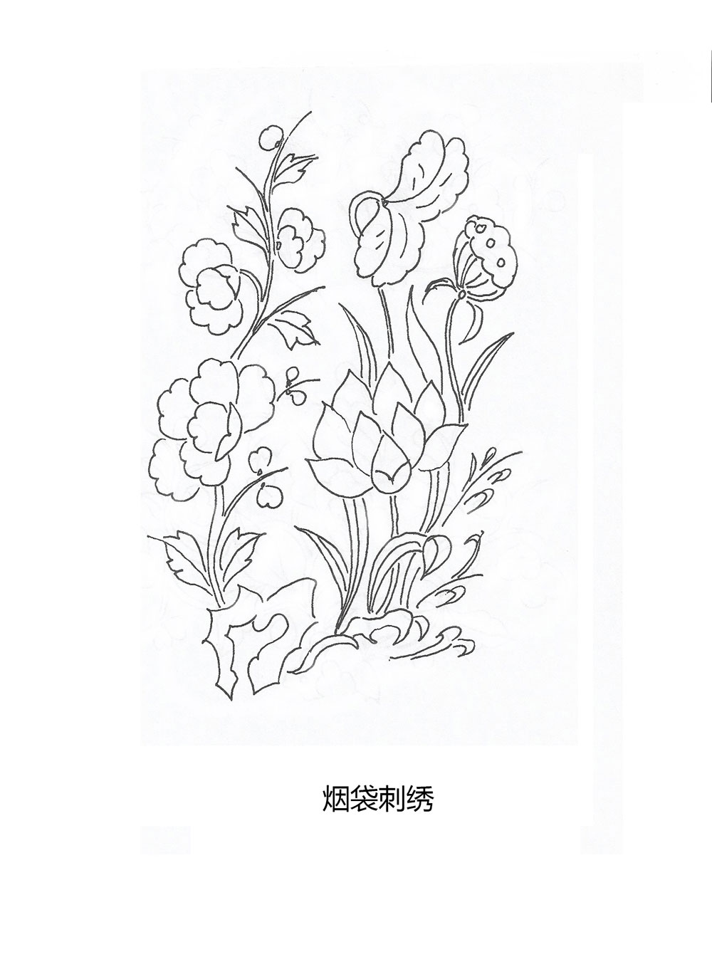 烟袋刺绣