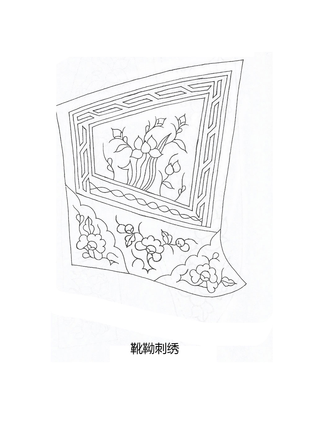 靴靿刺绣