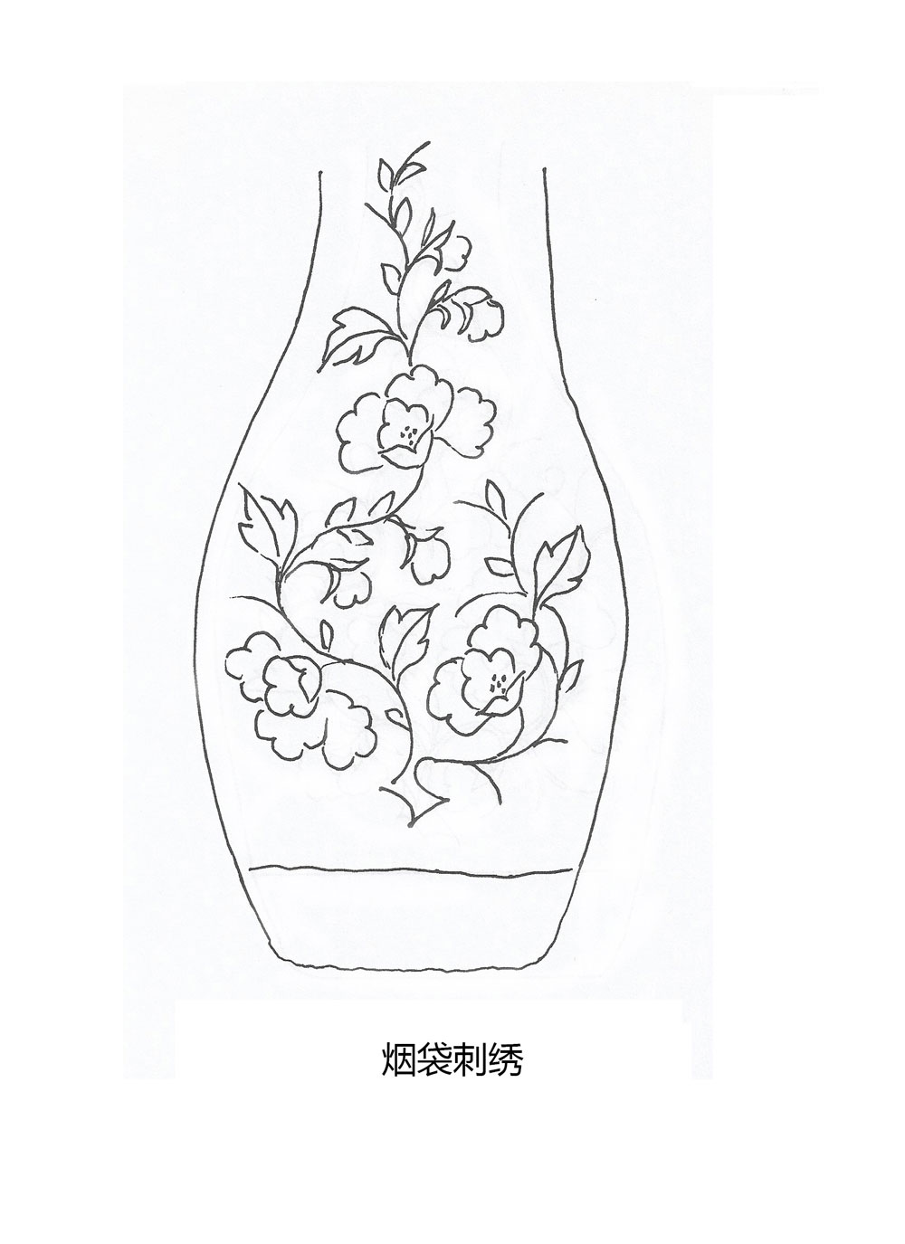 烟袋刺绣