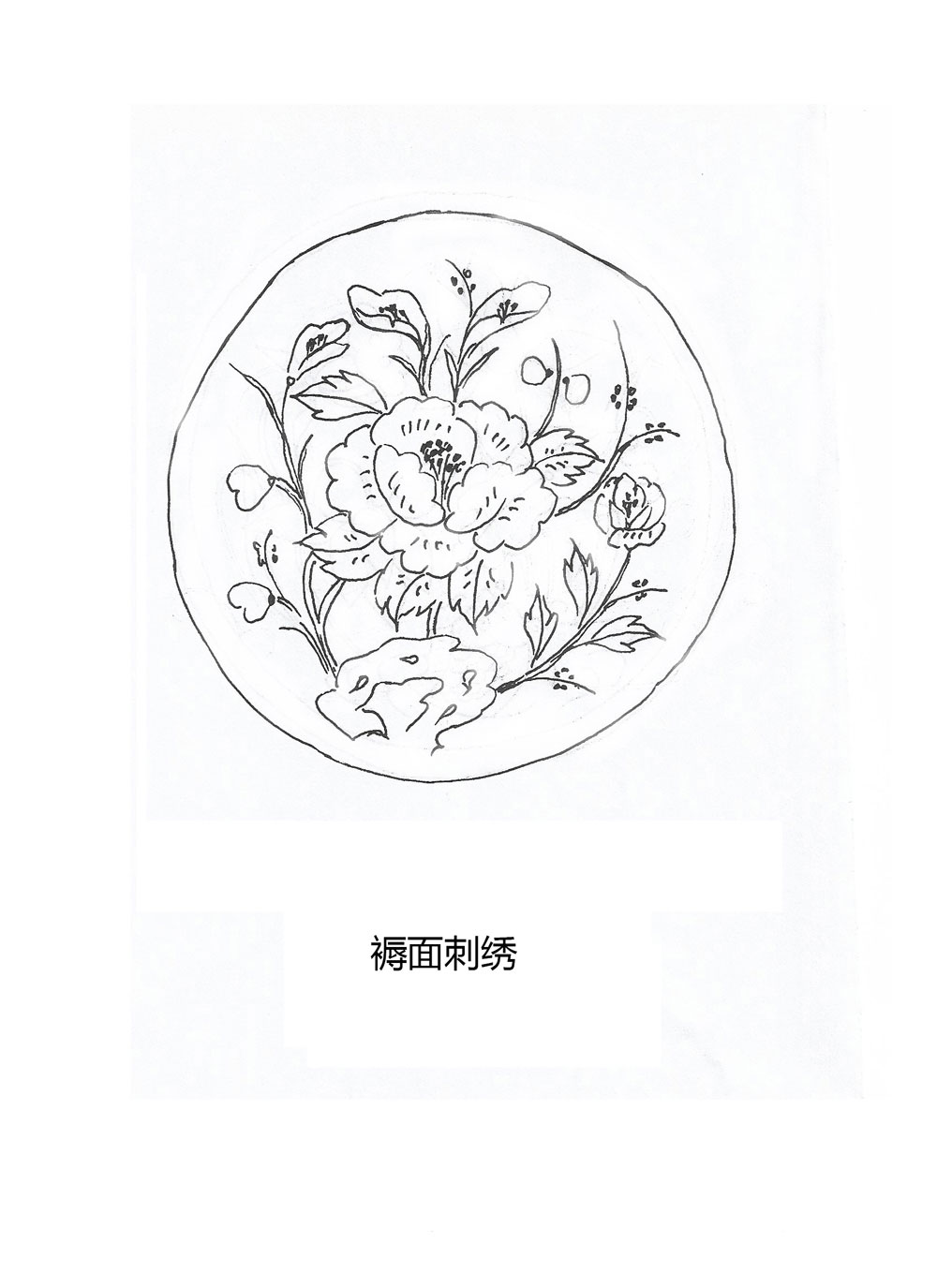 褥面刺绣