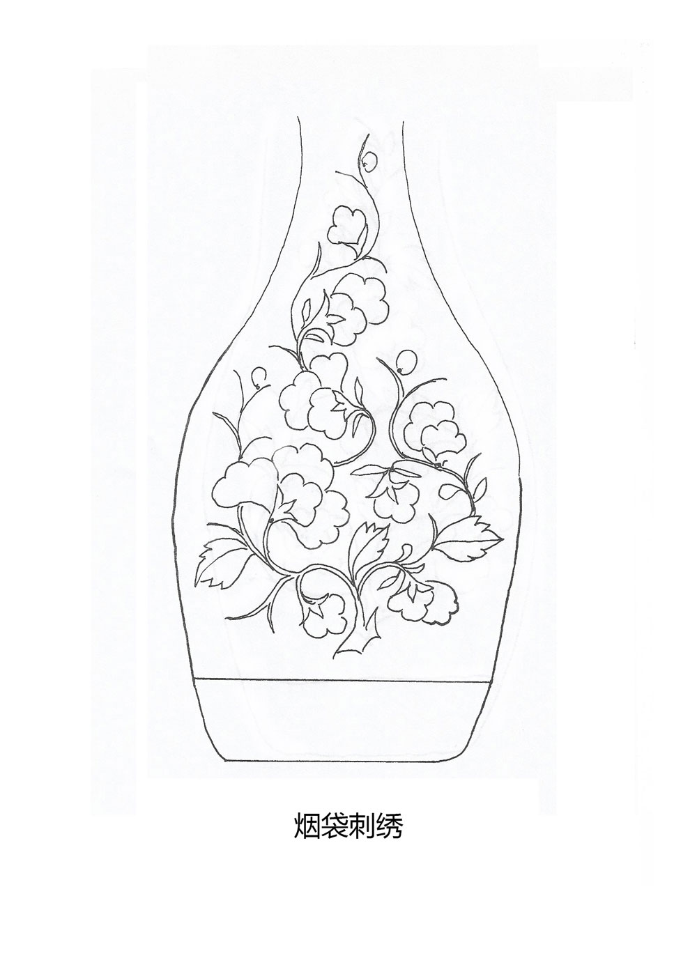 烟袋刺绣