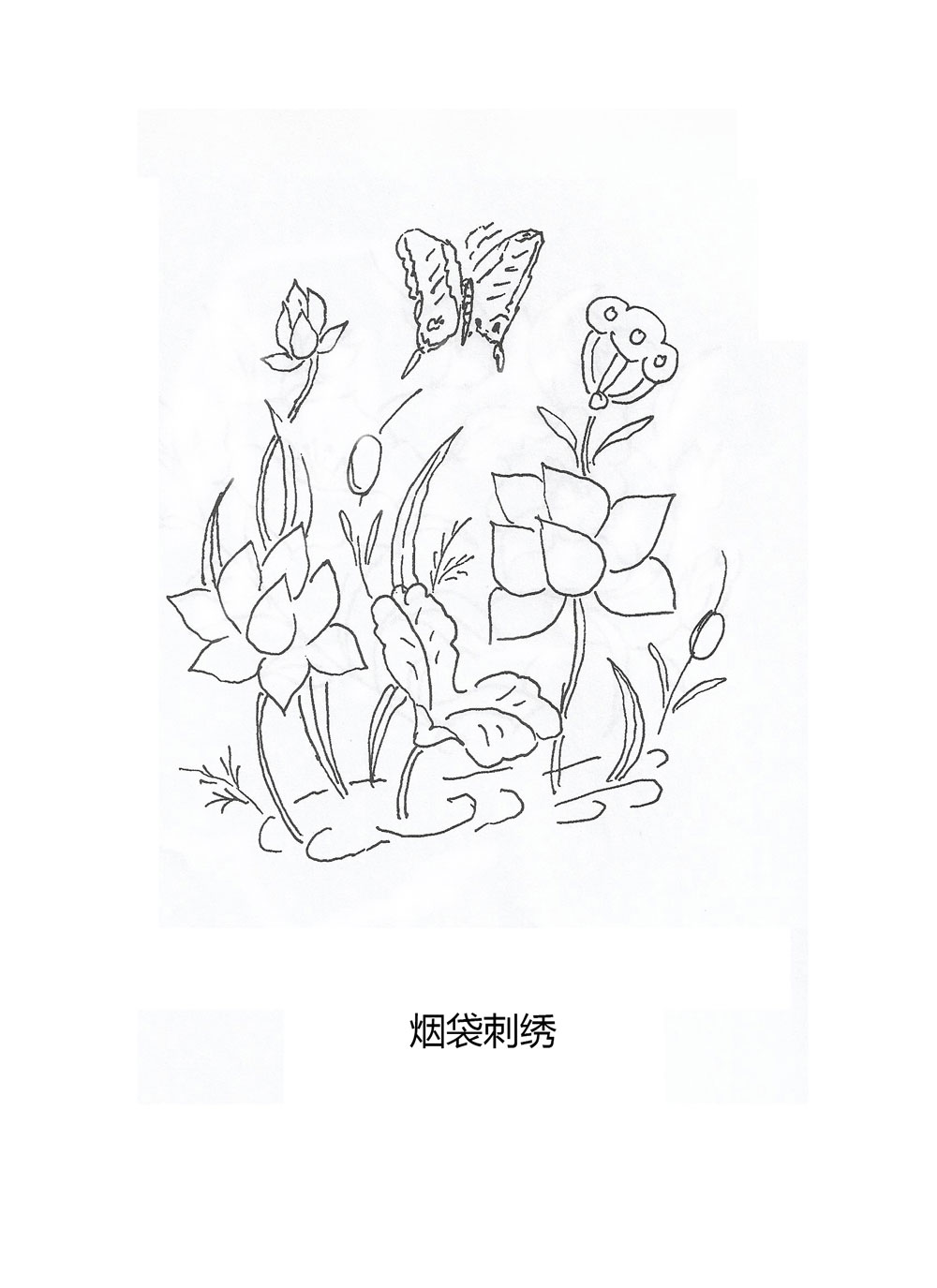 烟袋刺绣