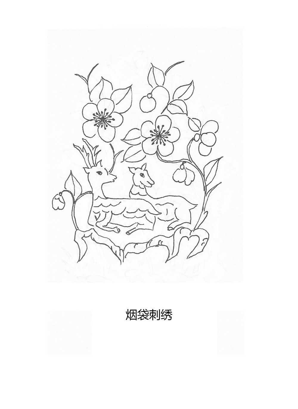 烟袋刺绣