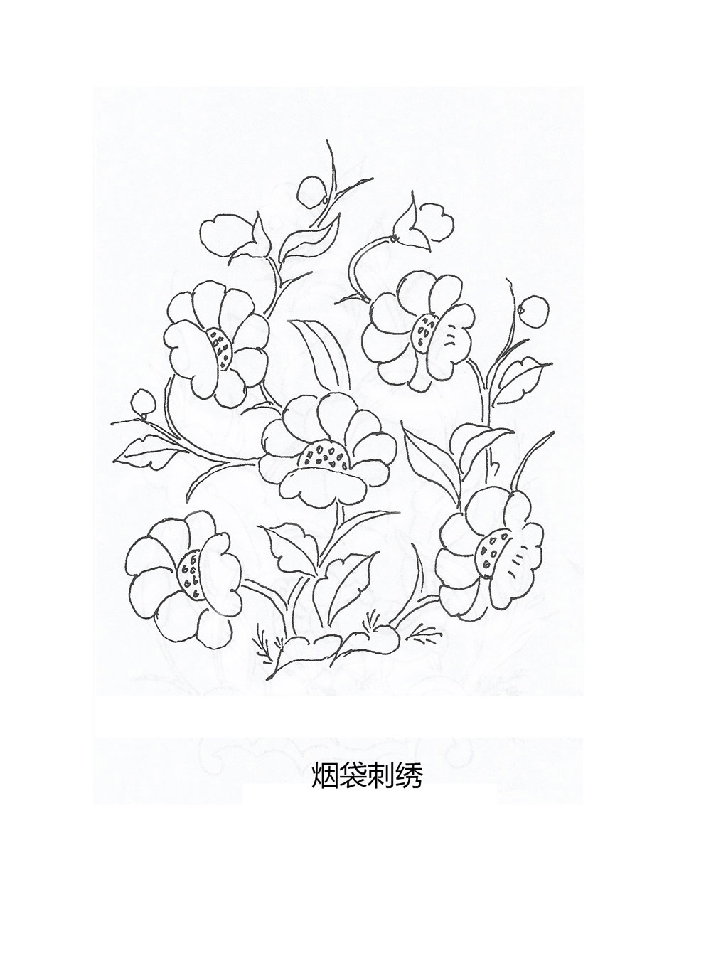烟袋刺绣