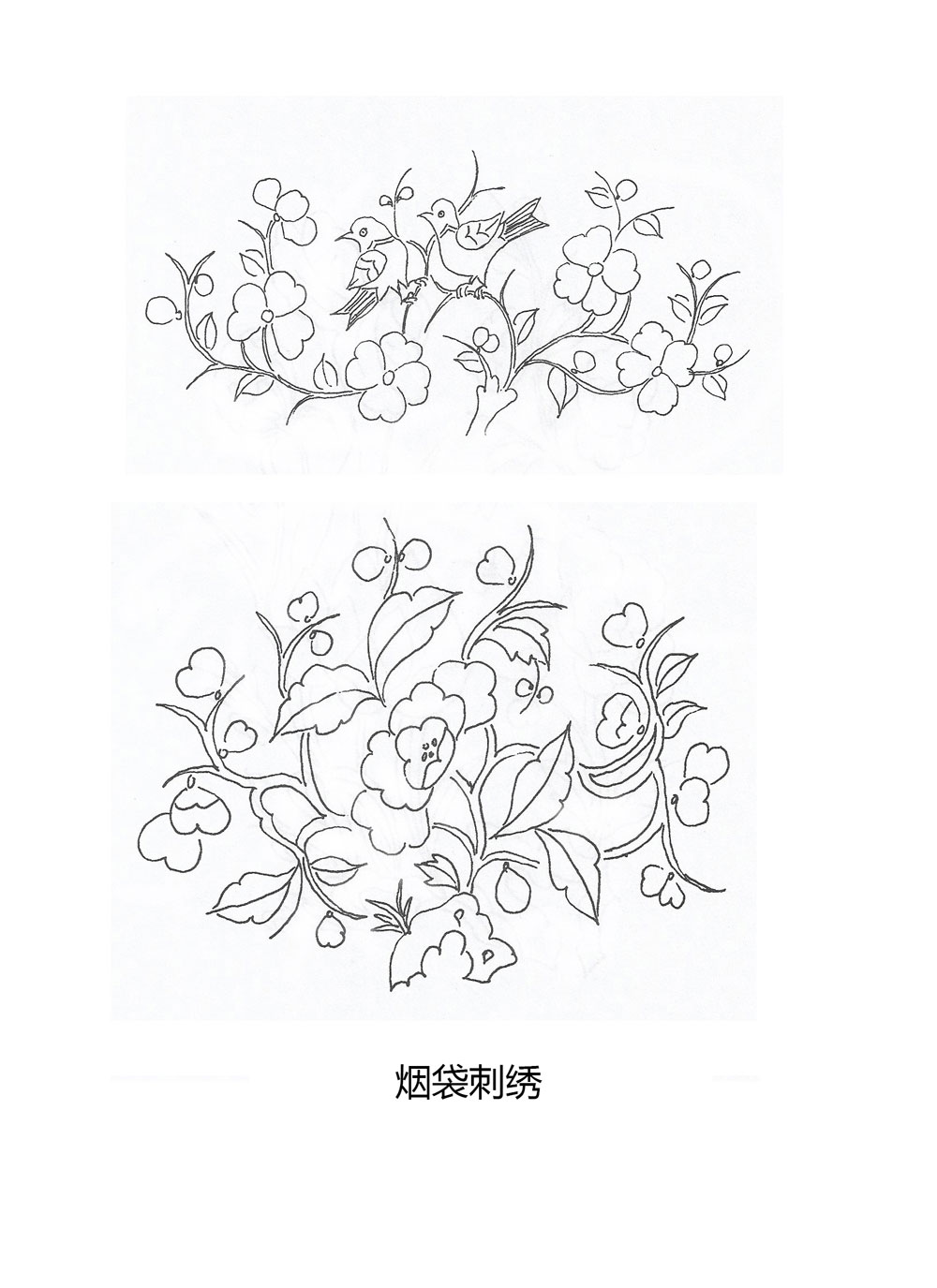 烟袋刺绣