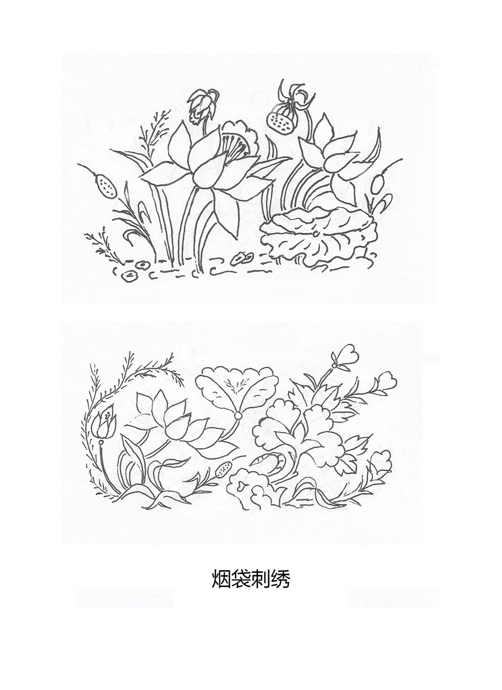 烟袋刺绣