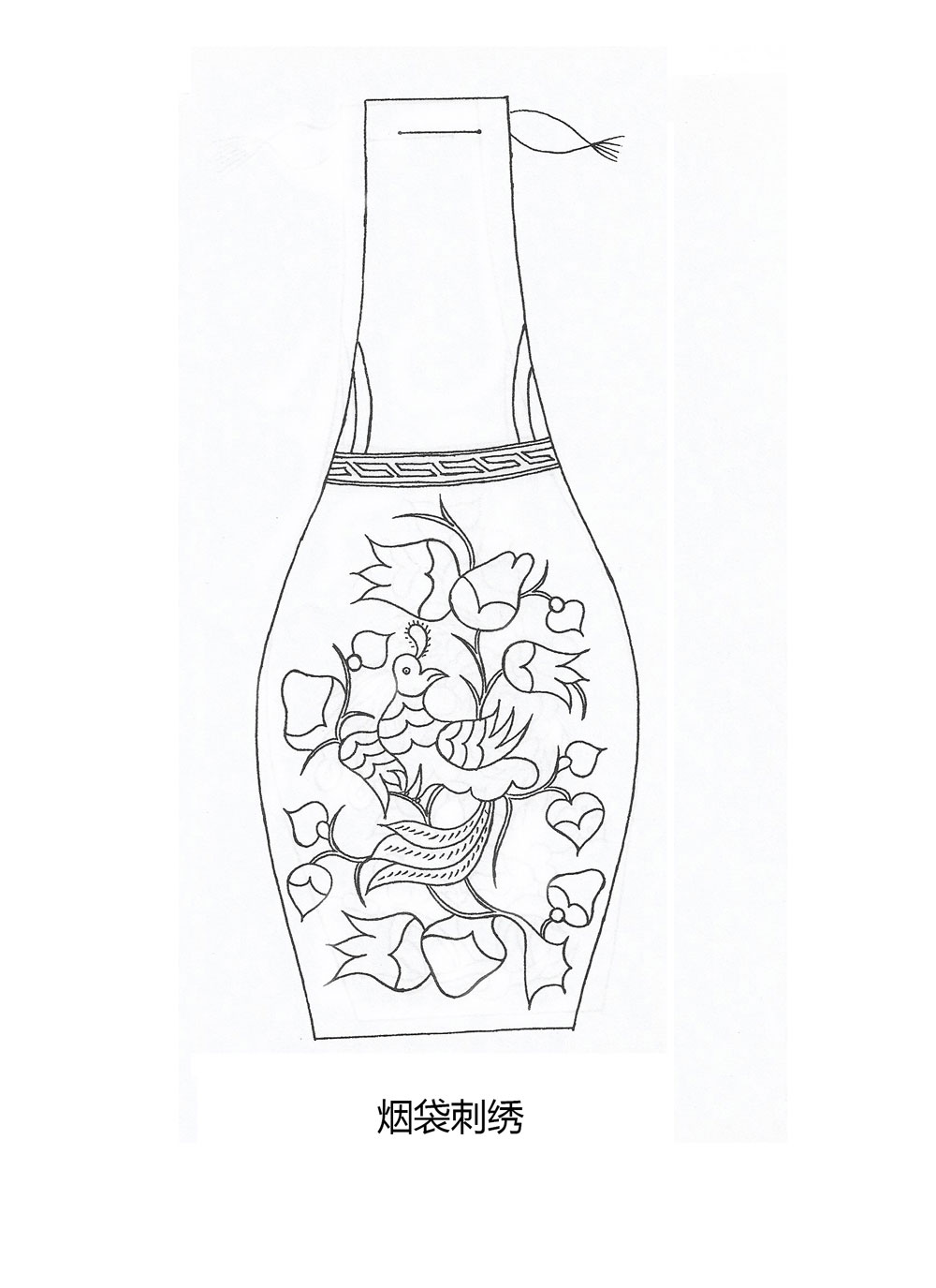 烟袋刺绣