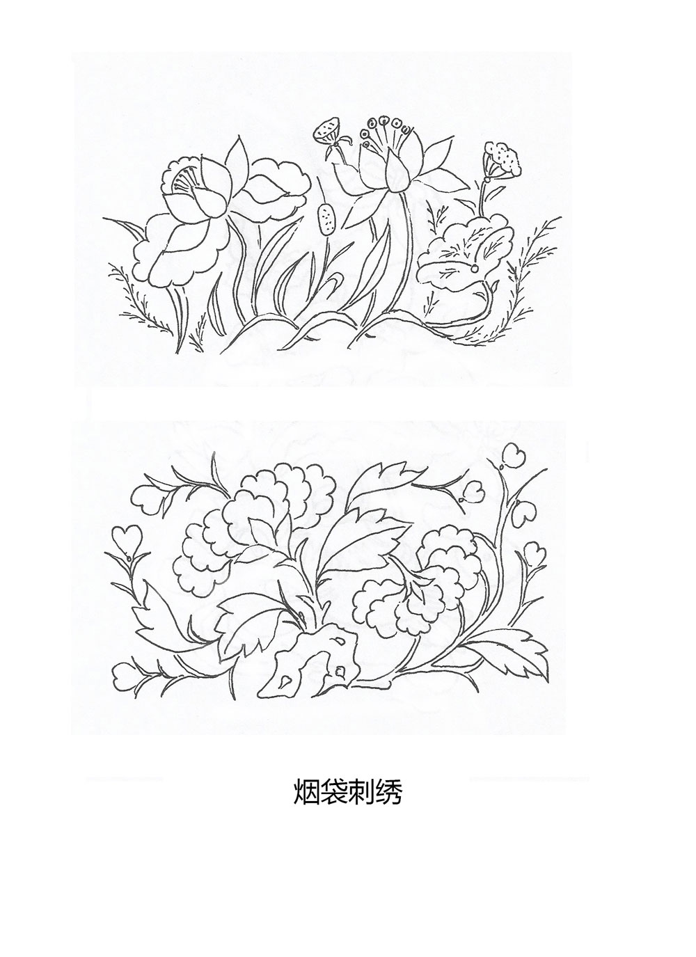 烟袋刺绣