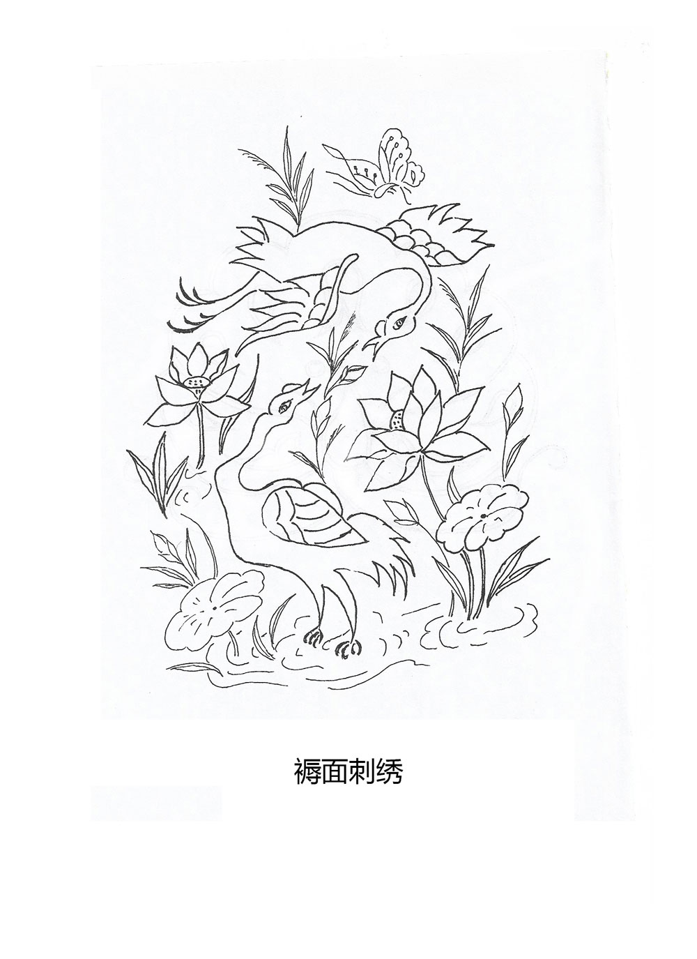 褥面刺绣