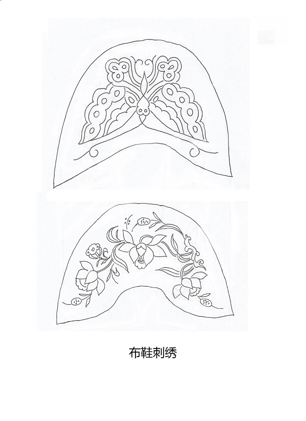 布鞋刺绣