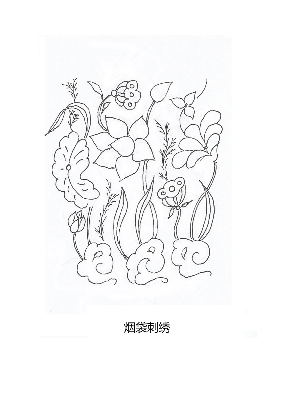 烟袋刺绣