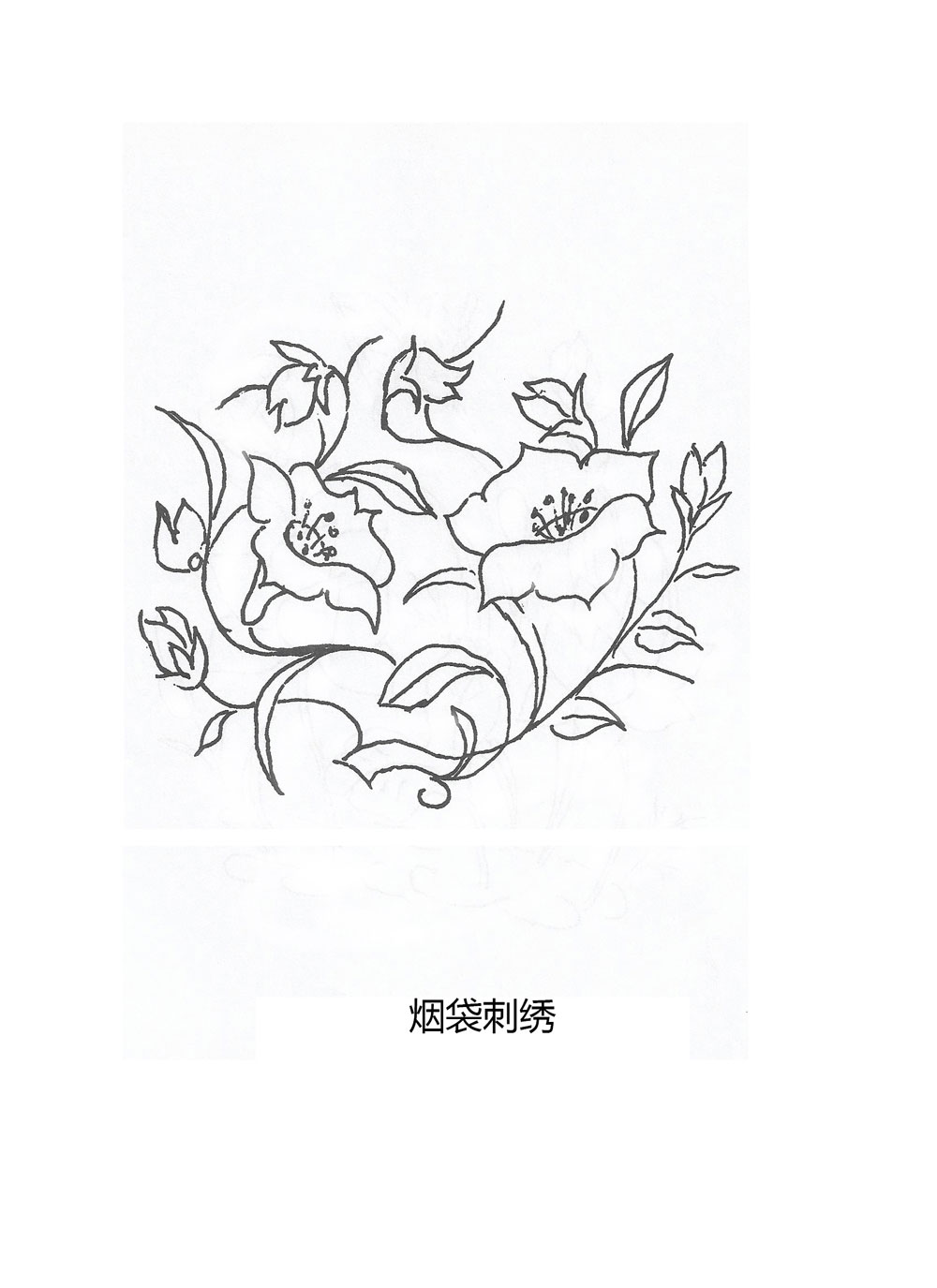 烟袋刺绣