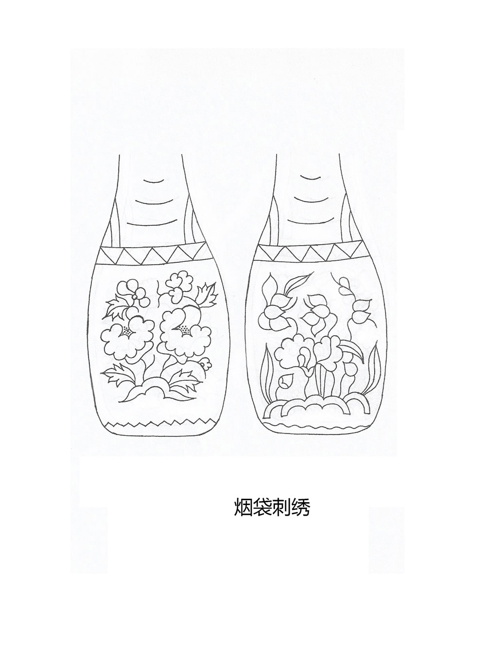 烟袋刺绣
