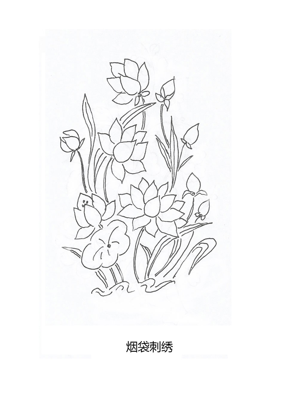 烟袋刺绣