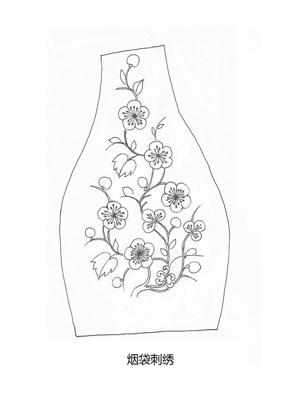 烟袋刺绣