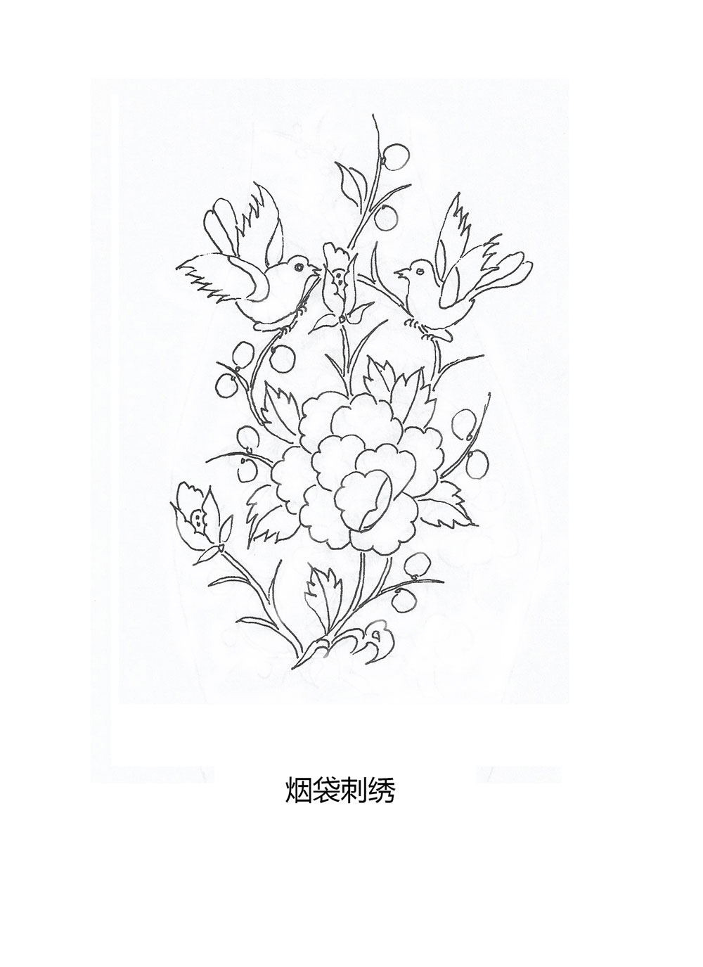 烟袋刺绣