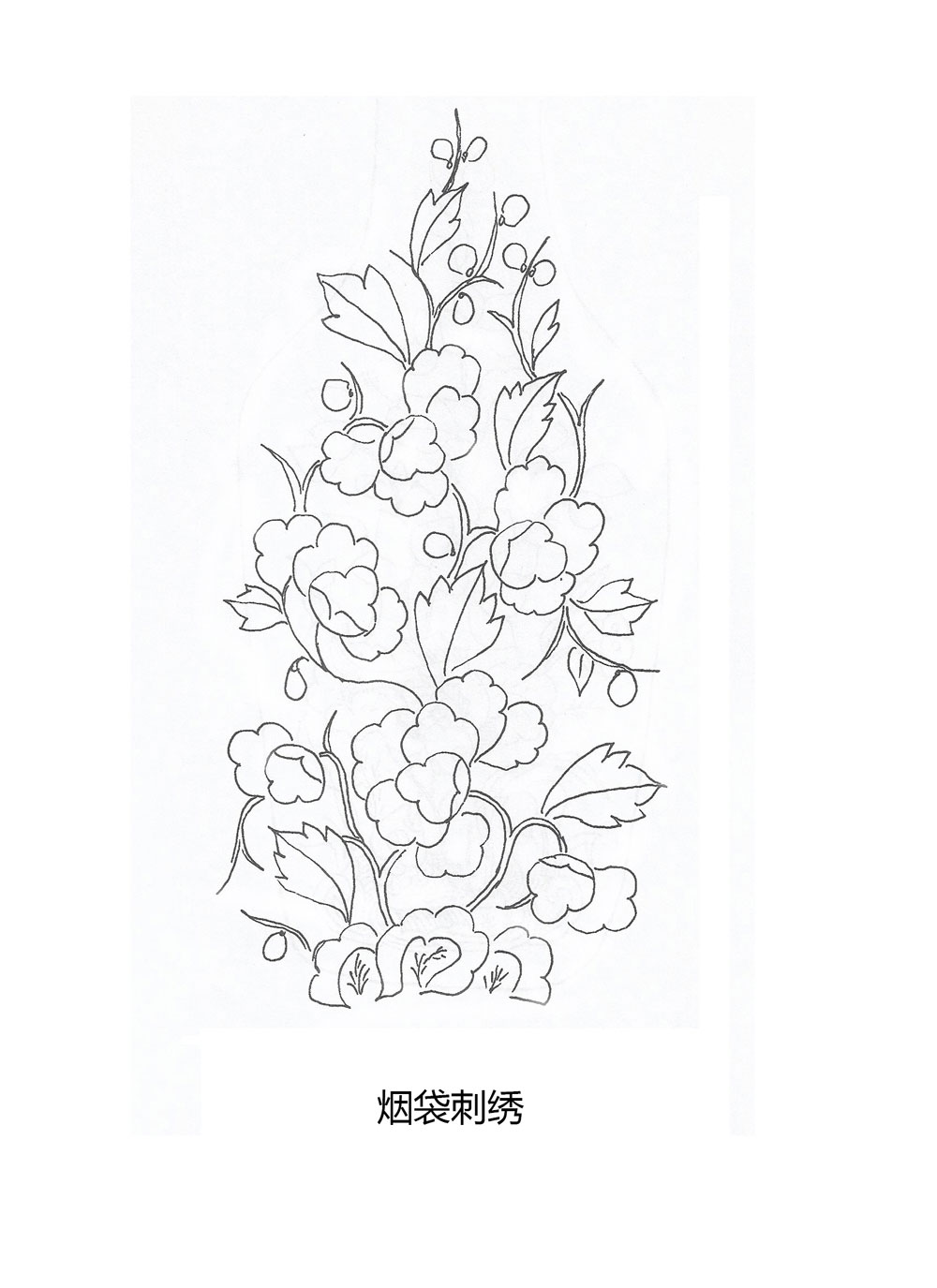 烟袋刺绣
