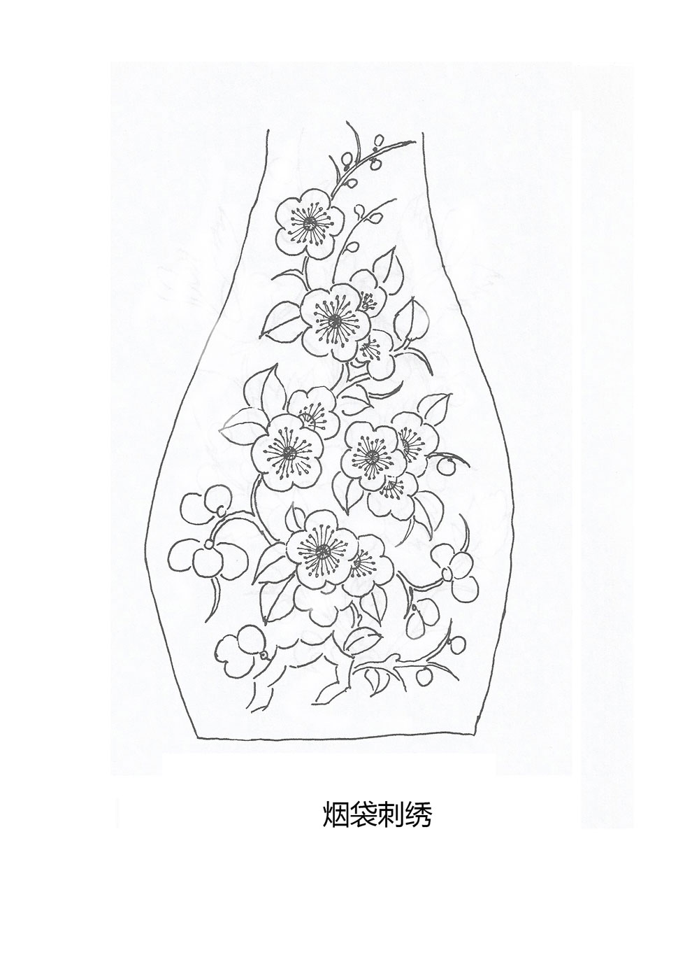 烟袋刺绣