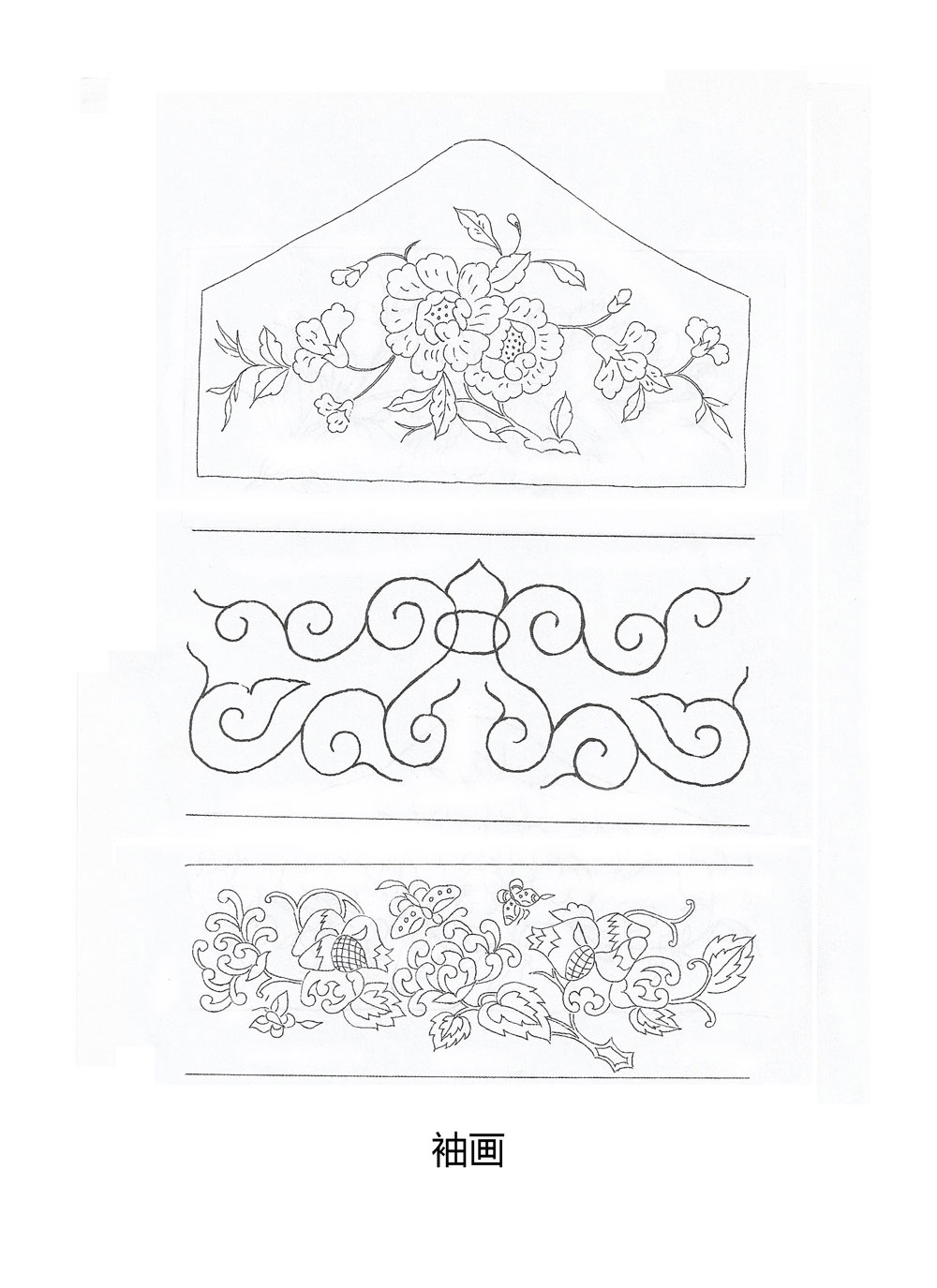 袖画