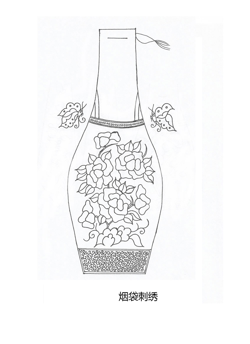 烟袋刺绣