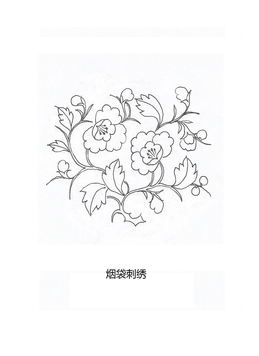 烟袋刺绣