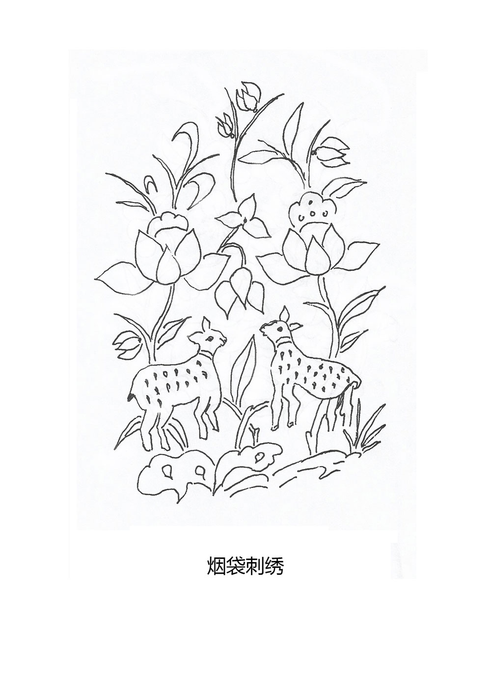 烟袋刺绣