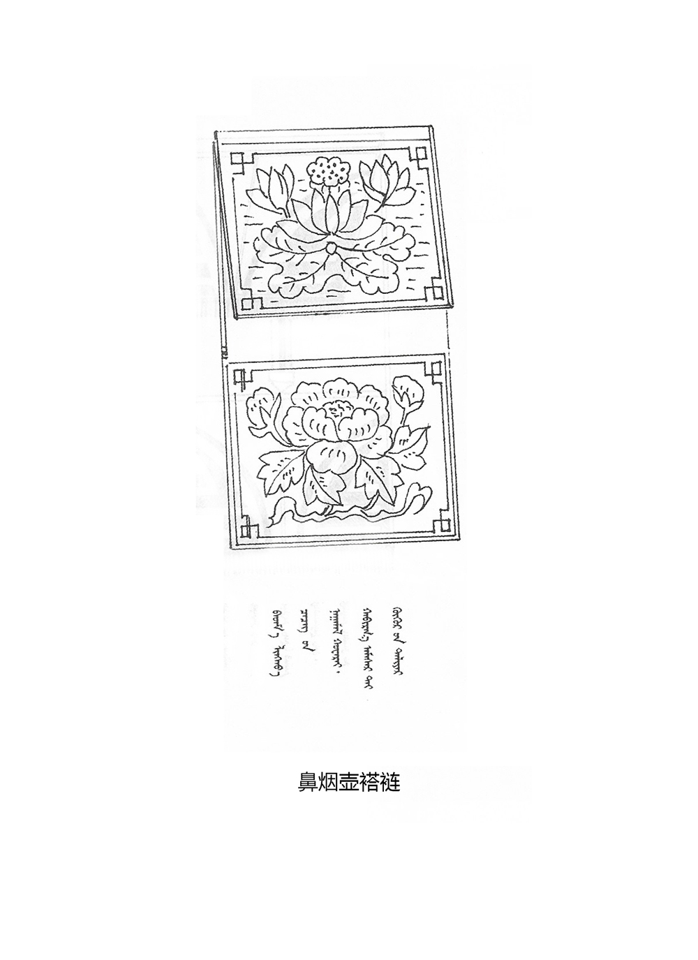 鼻烟壶褡裢