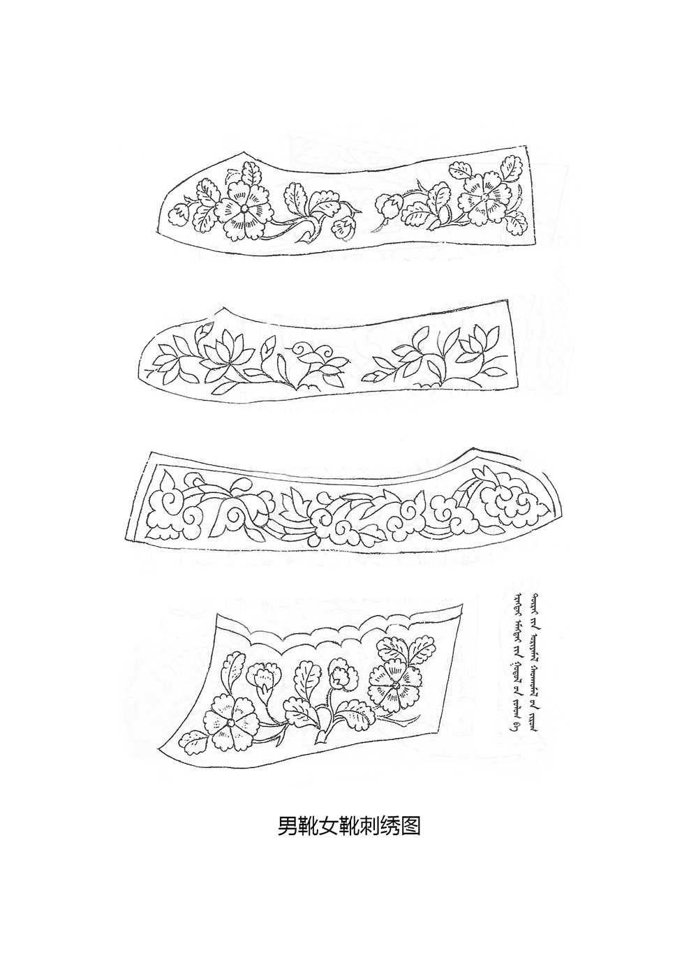 男靴女靴刺绣图